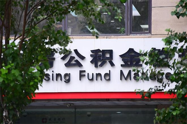 南通住房公积金封存是怎么才能取（公积金封存咋取）